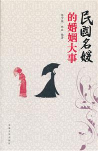 民国名媛的婚姻大事