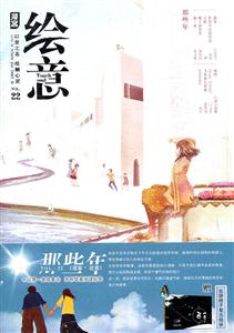 那些年-绘意-漫客-VOL.22-2012.03下