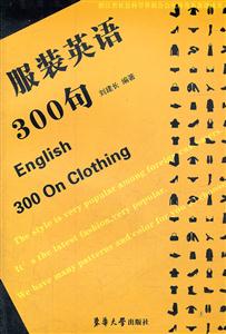 服装英语300句
