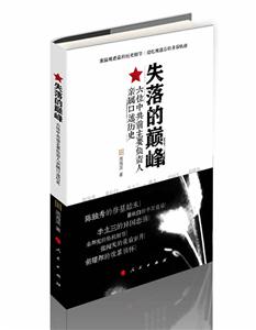 失落的巅峰