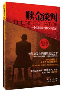 赎金谈判
