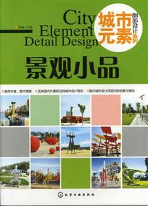 景观小品