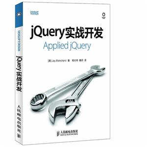 jQuery实战开发