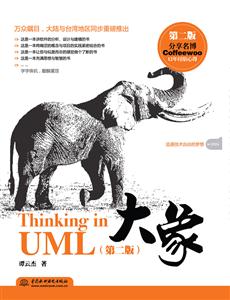 -Thinking in UML-(ڶ)