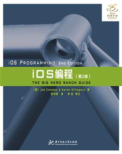iOS编程-(第2版)