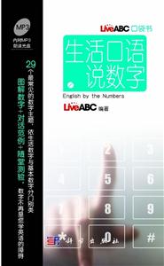 生活口语说数字-LiveABC口袋书-(含1张MP3光盘)