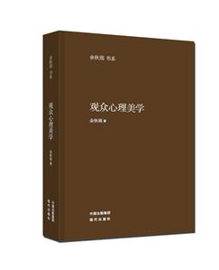 观众心理美学