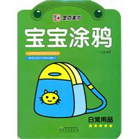 日常用品-宝宝涂鸦