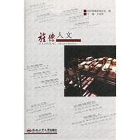 旌德人文