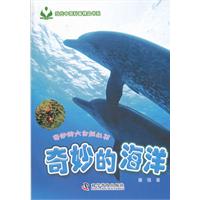 奇妙的海洋