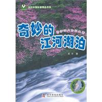 奇妙的江河湖泊