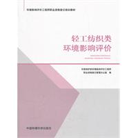 轻工纺织类环境影响评价