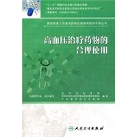 高血压治疗药物的合理使用