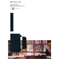 室内设计师-青年设计师-Vol.33