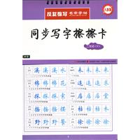 二年级(下)人教版-同步写字擦擦卡-反复擦写名家字帖-送水擦笔