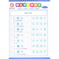 五年级(下)人教版-同步写字擦擦卡-反复擦写名家字帖-送水擦笔
