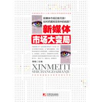 新媒体市场大变局