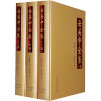 岳美中全集-(全三册)