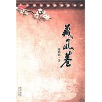 藏凤巷