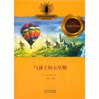 世界经典历险故事:气球上的五星期