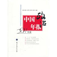 中国政治年报-2011年版