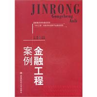 金融工程案例