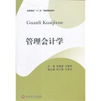 管理会计学