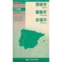 西班牙 葡萄牙 安道尔