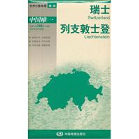 瑞士 列支敦士登