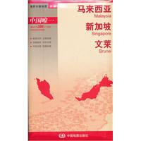 马来西亚 新加坡 文莱