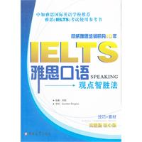 IELTS雅思口语观点智胜法