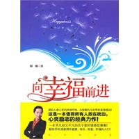向幸福前进