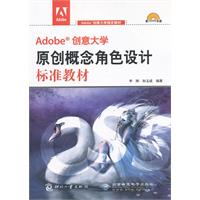 Adobe 创意大学原创概念角色设计标准教材-配1张DVD