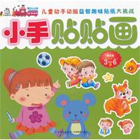 语言篇3-6岁-小手贴贴画