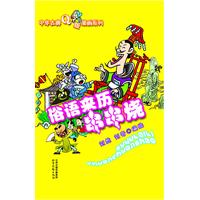 俗语来历串串烧