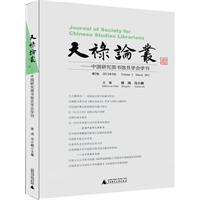 天禄论丛-中国研究图书馆员学会学刊-第2卷 2012年3月