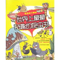 世界上最最奇趣的昆虫书