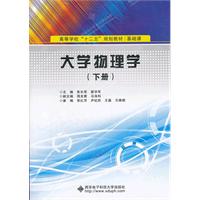 大学物理学:下册