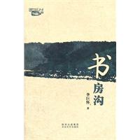 书房沟