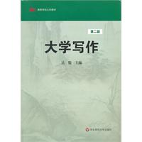 大学写作-第二版