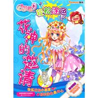 花神的邀请-轻松涂色-随书附赠创意文具尺花仙密码