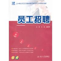员工招聘