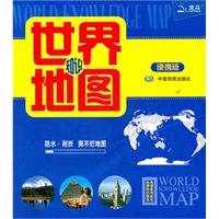 世界地图知识-便携版