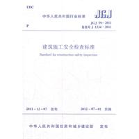 JGJ59-2011ʩȫz˜
