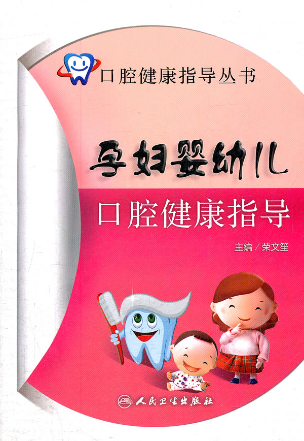 孕妇婴幼儿口腔健康指导