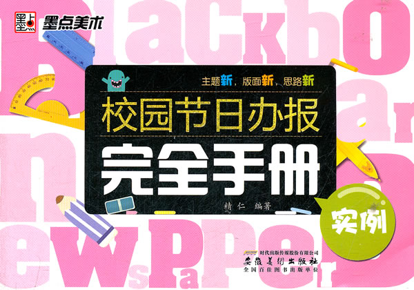 实例-校园节日办报完全手册