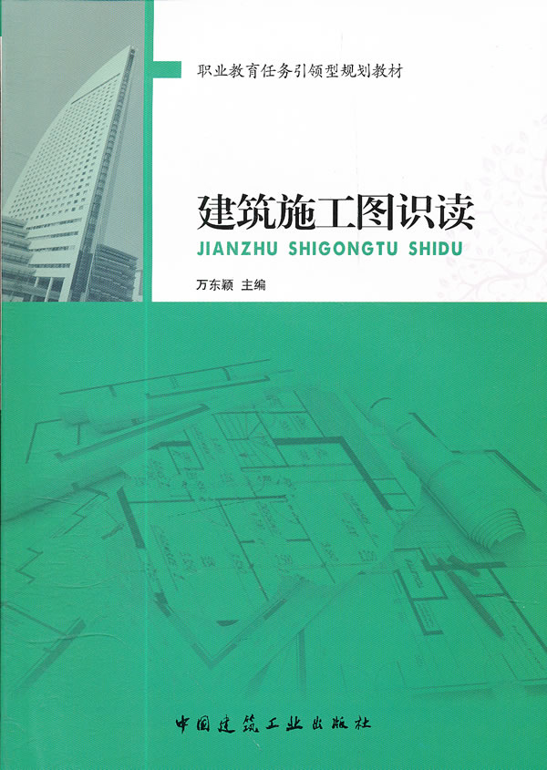 建筑施工图识读