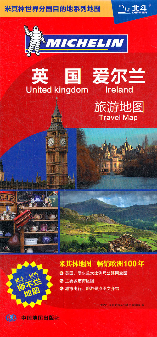 英国爱尔兰旅游地图-防水.耐折撕不烂