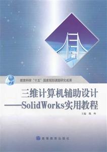 ά-------Solid Worksʵý̳