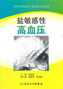 盐敏感性高血压